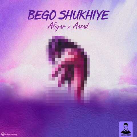 دانلود آهنگ علیار و آضاد بگو شوخیه